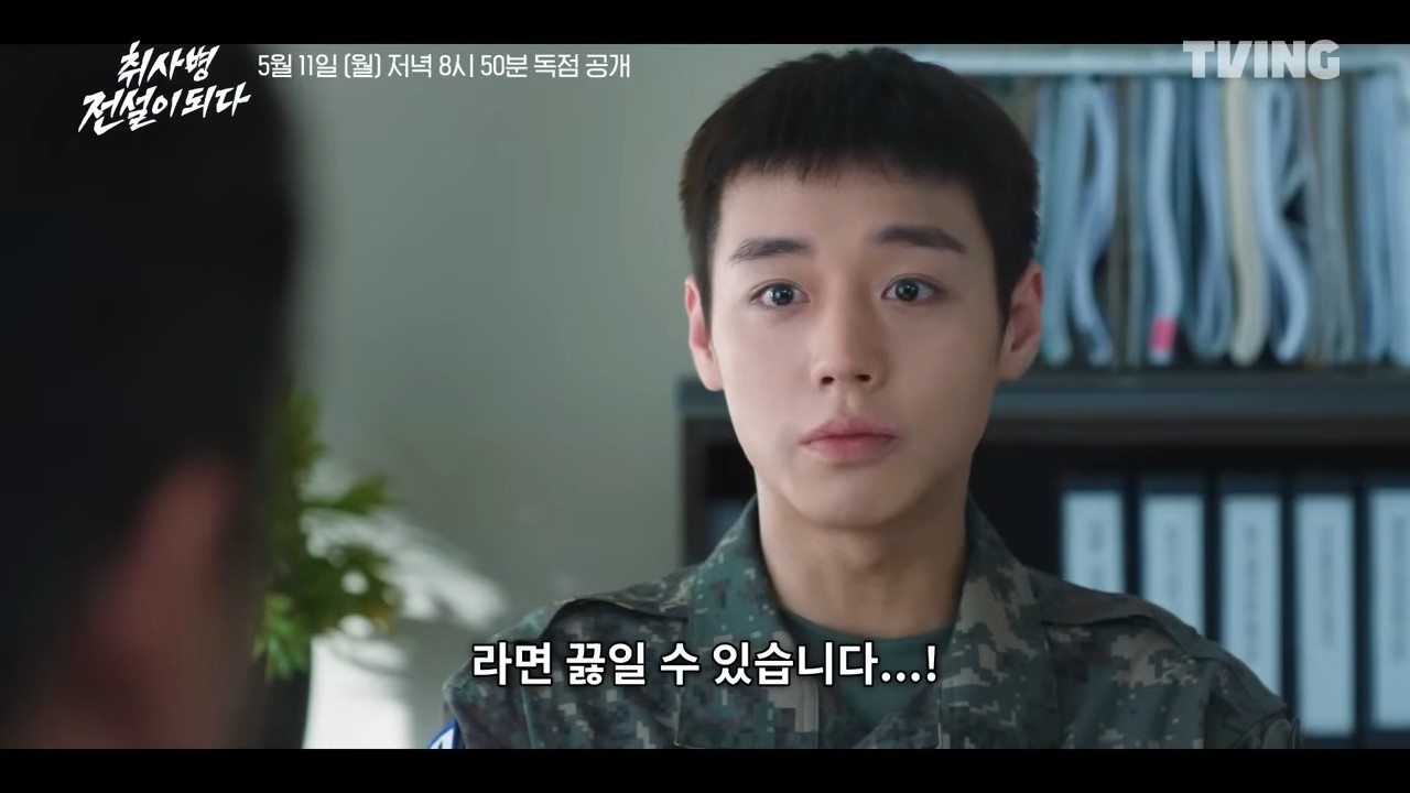 '취사병 전설이 되다' 전입신고 티저 일부. / 유튜브 'TVING'
