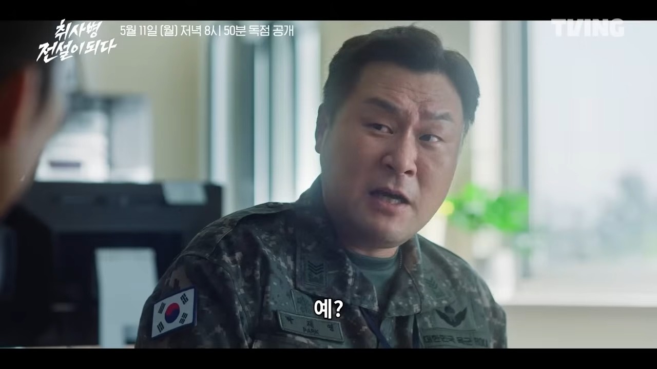 '취사병 전설이 되다' 전입신고 티저 일부. / 유튜브 'TVING'