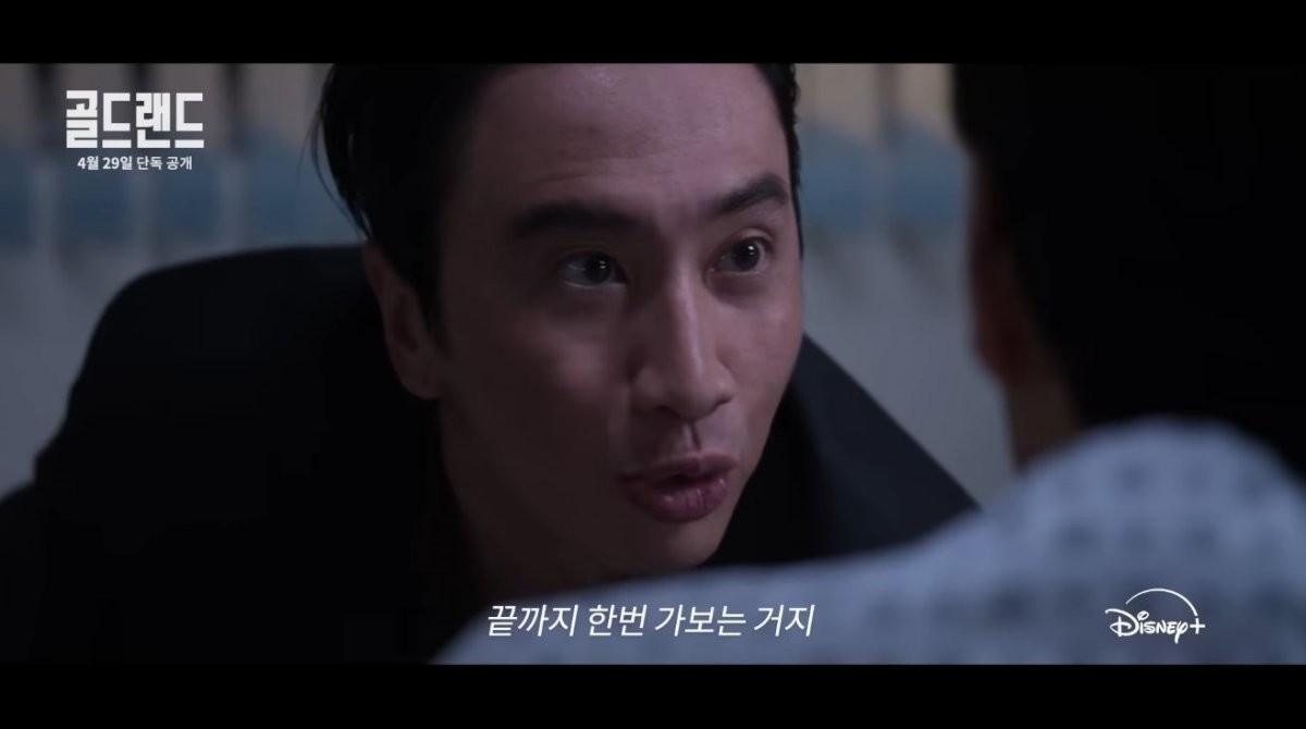 '골드랜드' 메인 예고편 장면 중 일부. / 유튜브 'Disney Plus Korea 디즈니 플러스 코리아'