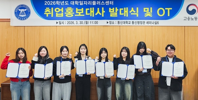 "취업 꿀팁, 숏폼으로 쏜다!"~동신대, AI로 무장한 8인의 'MZ 취업 전도사' 출격