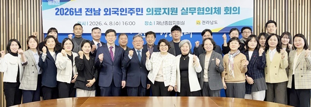 "타국 땅 아픔, 우리가 보듬는다"~ 전남, '이주민 지킴이' 안심병원 107곳 전격 가동