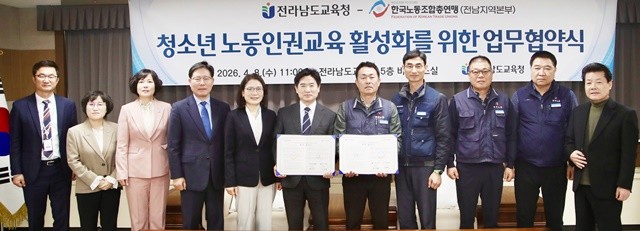 전남교육청, 한국노총 전남본부 관계자들이 8일 ‘청소년 노동인권교육 활성화’를 위한 업무협약식을 마친 뒤 기념사진 촬영을 하고 있다.   / 전남교육청