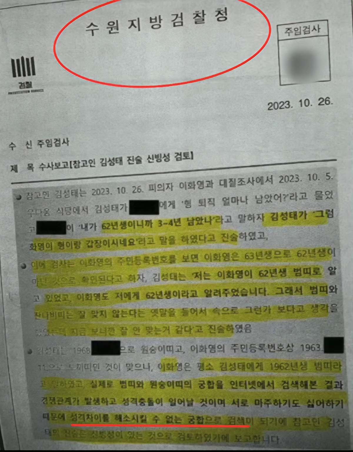 검찰이 작서한 문서. / 보배드림