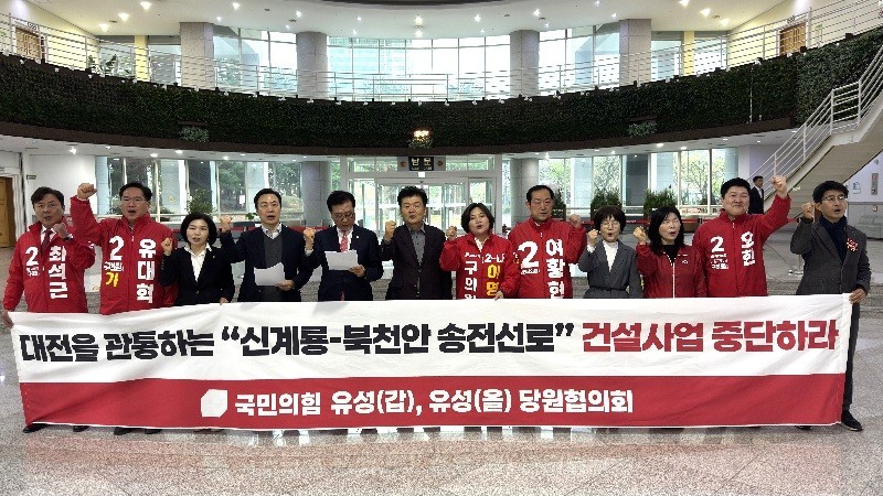 조원휘 “유성 관통 송전선로는 전력 식민지화”