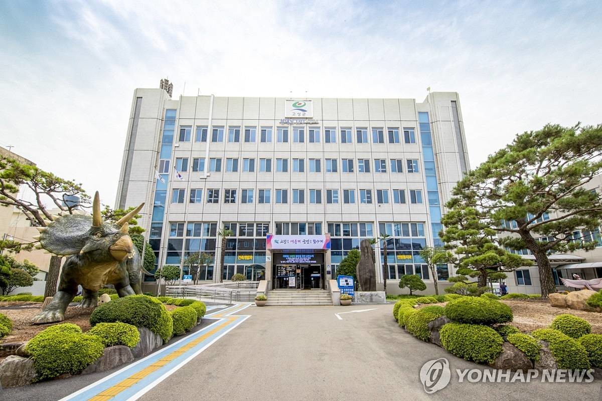 경남 고성군청 / 경남 고성군 제공, 연합뉴스