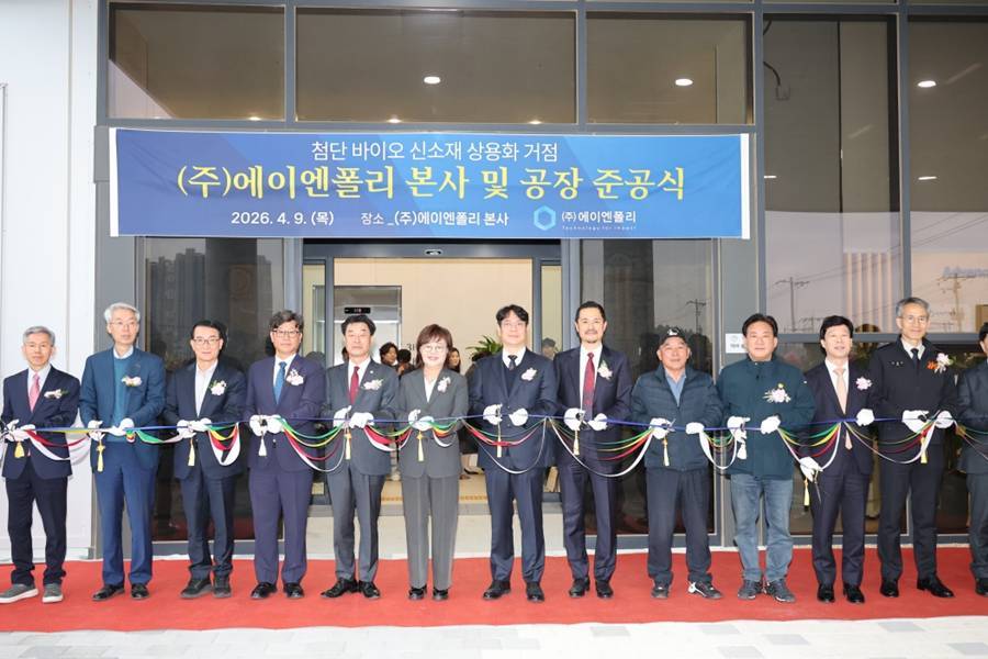 ㈜에이엔폴리, 포항융합기술산업지구 내 바이오 신소재 생산기지 구축