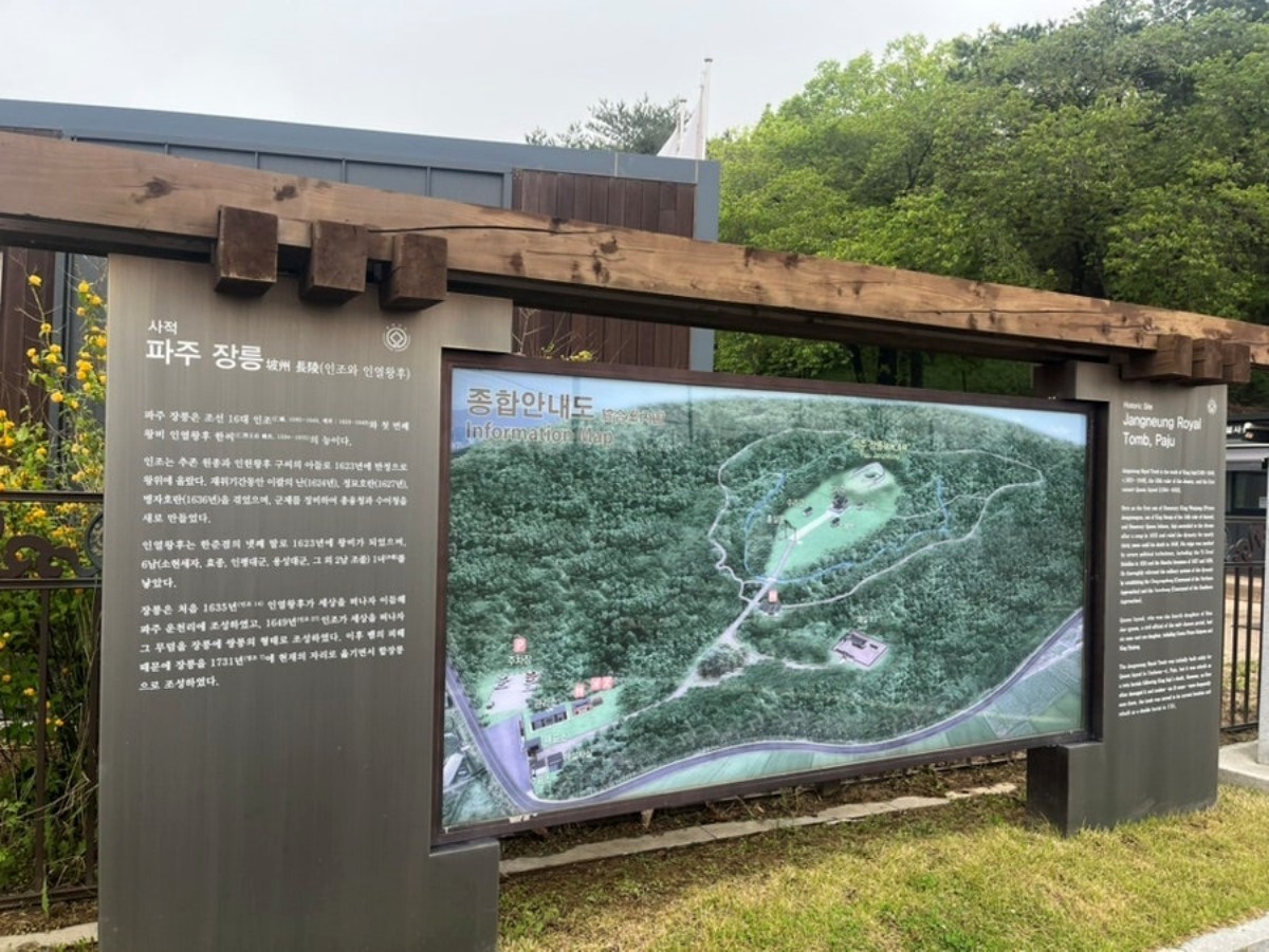 파주 장릉 / 위키트리 정혁진 기자