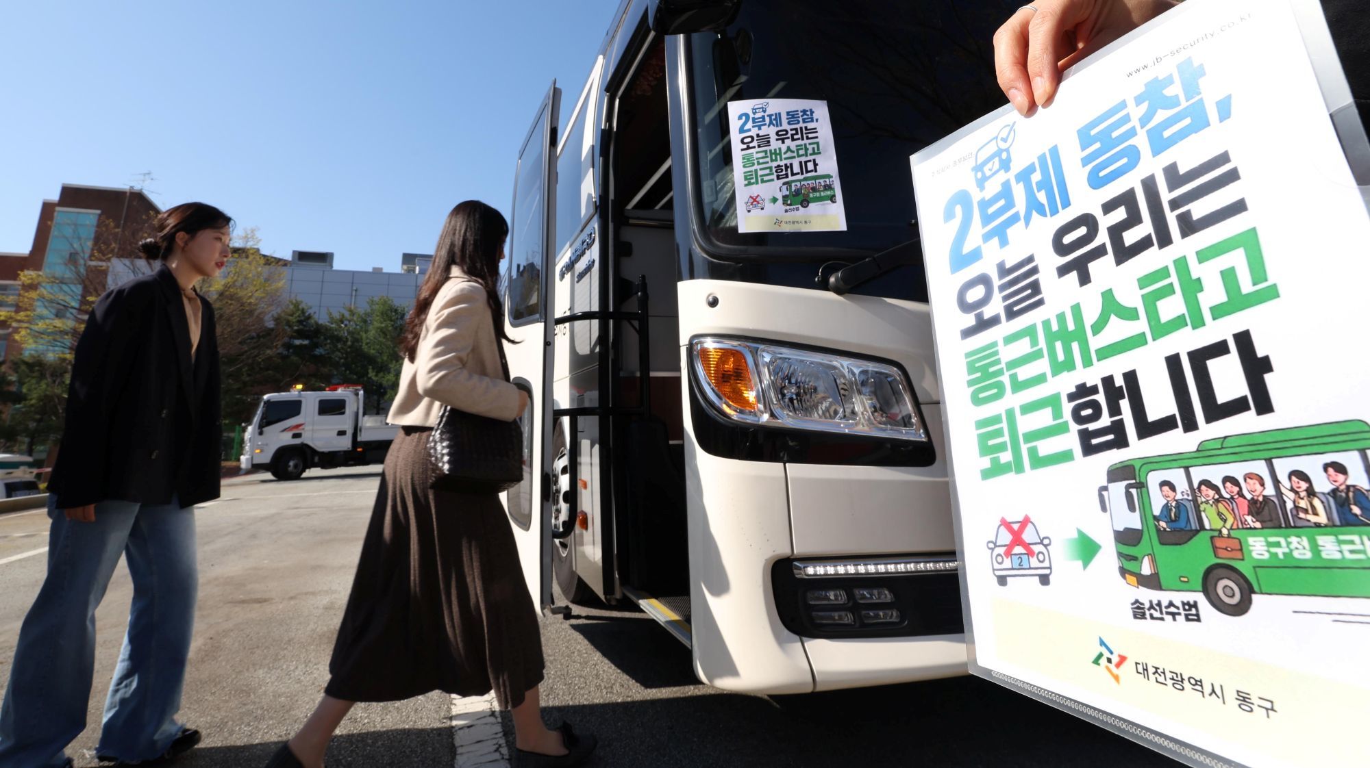 대전 동구, 에너지 위기 대응...'퇴근 전용 통근버스' 도입
