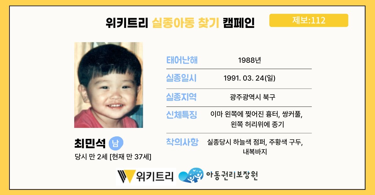 실종아동 최민석. / 위키트리, 사진제공: 아동권리보장