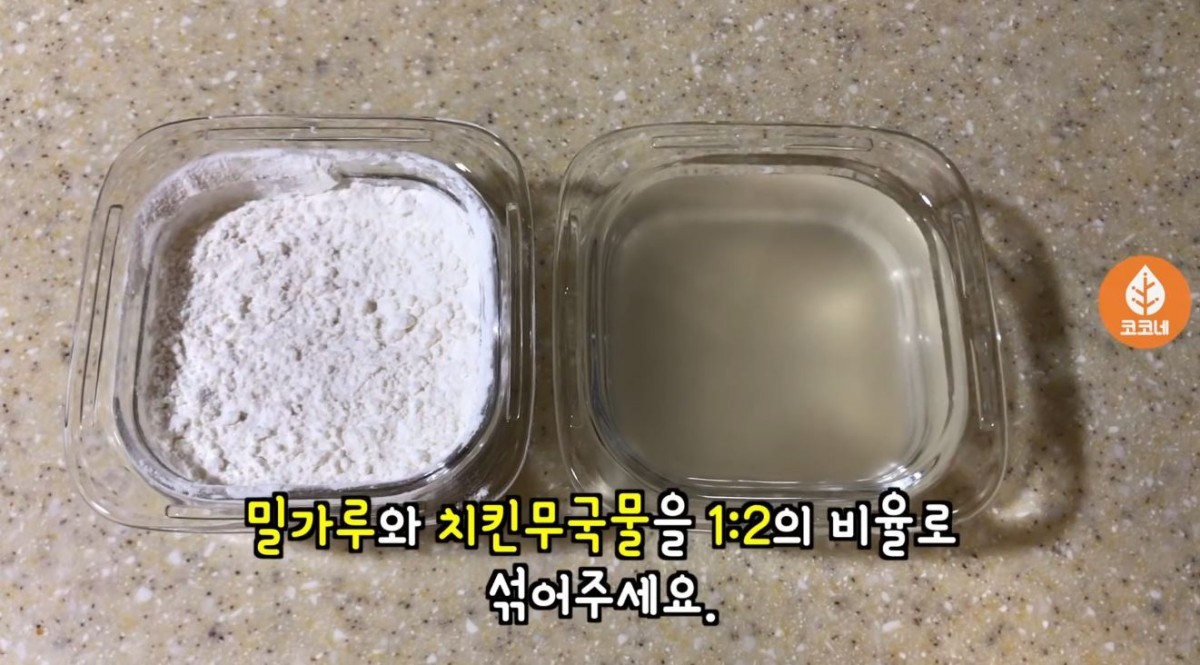 밀가루와 치킨 무 국물을 1:2 비율로 섞어주는 모습. / 유튜브 '코코네'