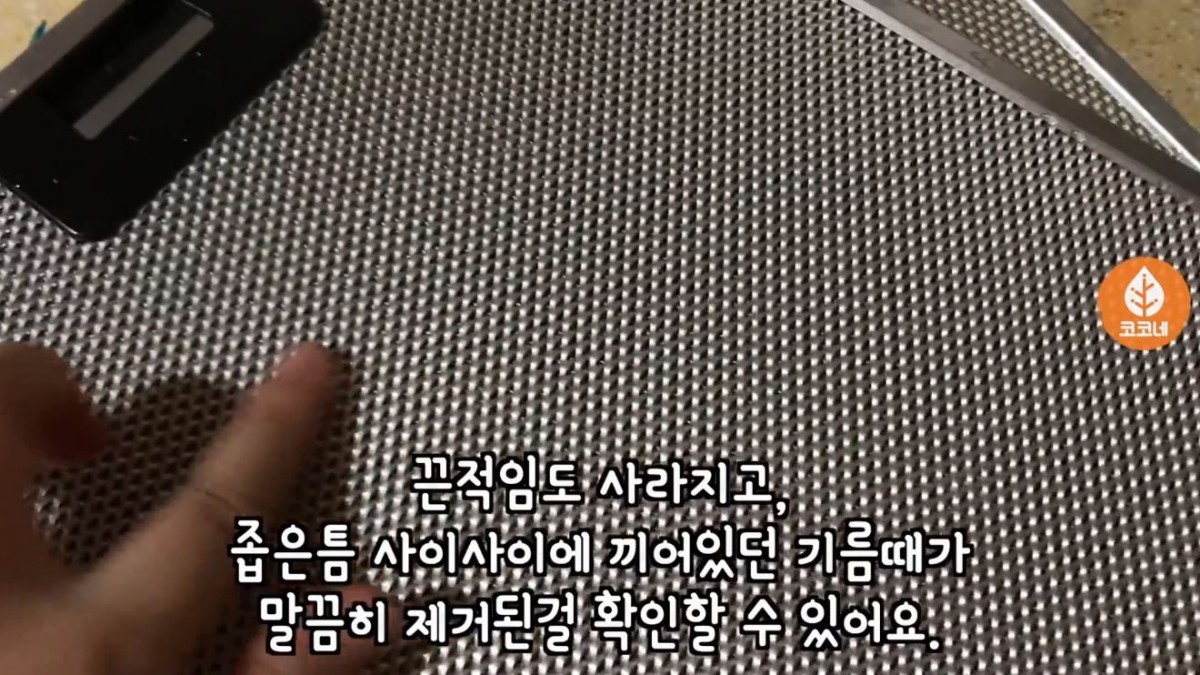 깨끗해진 주방후드. / 유튜브 '코코네'