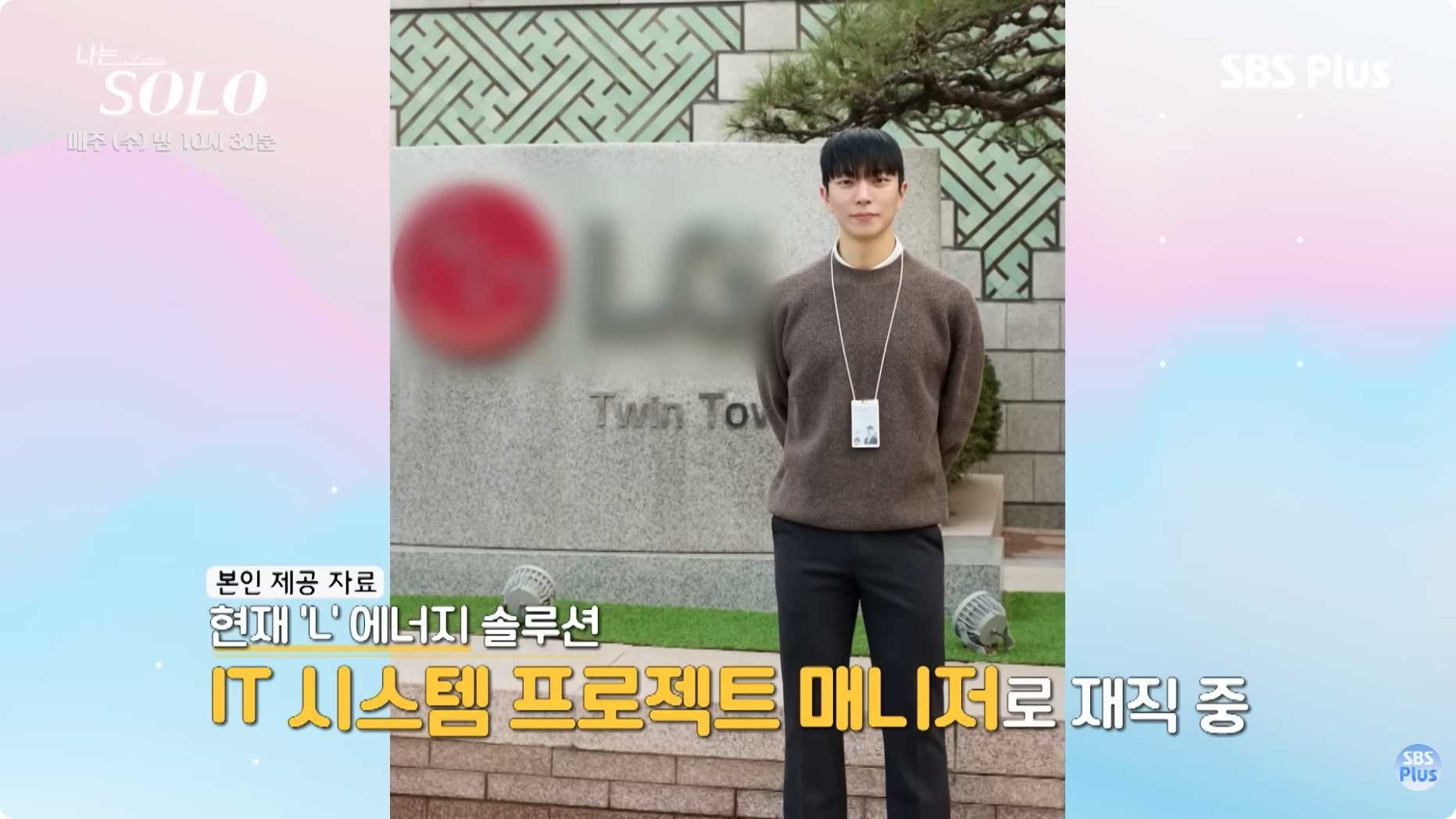 나는 솔로 31기 영식. / 유튜브 'SBS Plus 스플스'