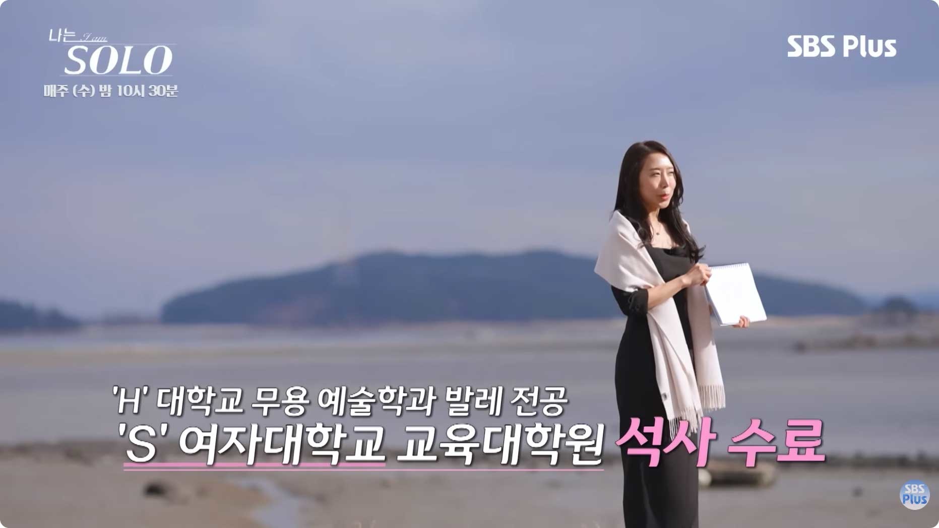 나는 솔로 31기 정숙. / 유튜브 'SBS Plus 스플스'