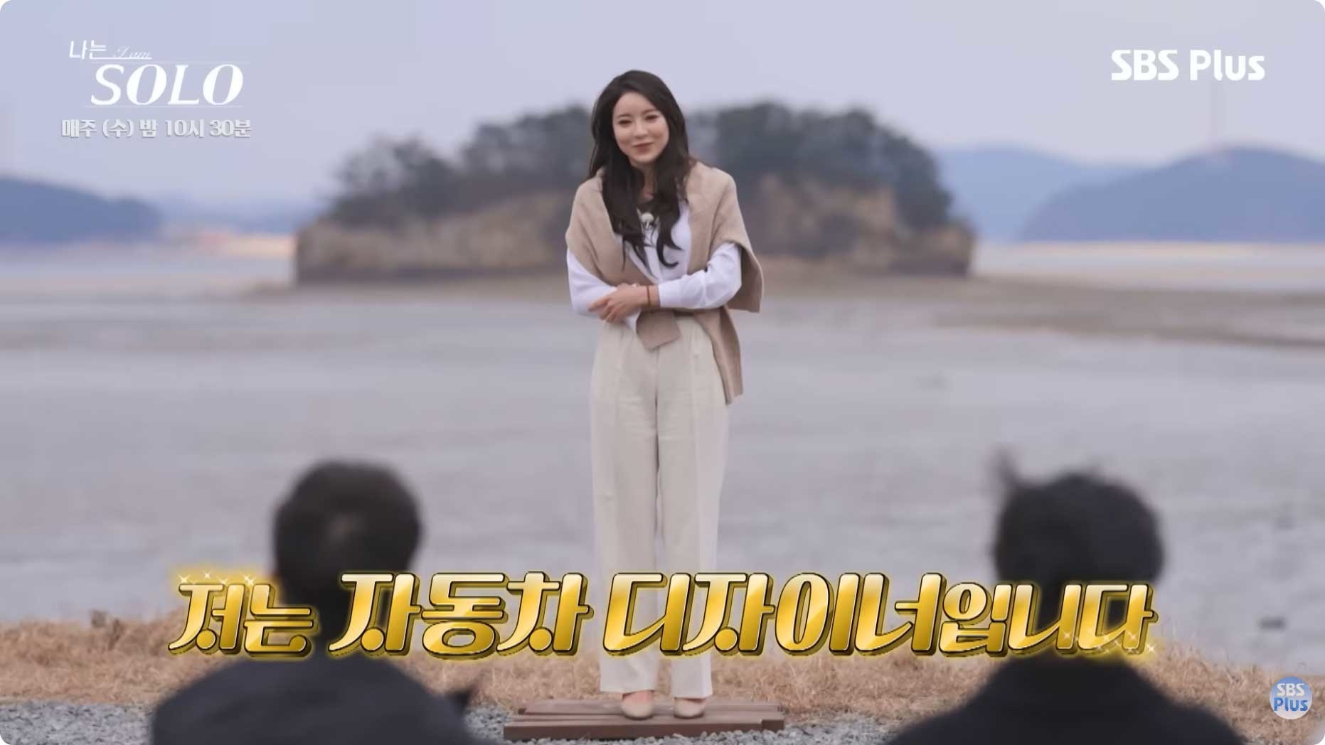 나는 솔로 31기 정희. / 유튜브 'SBS Plus 스플스'