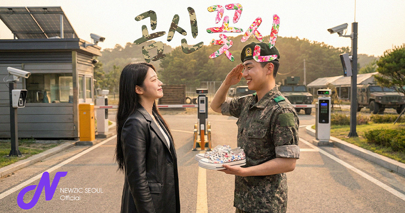 “군대 간 남친이 가장 낯설게 느껴지는 순간은 정작 ‘이때’라고?”… 전국 곰신들이 공감할 수밖에 없는 노래 