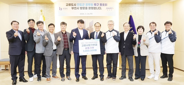 진도군-부천시, 축구로 다진 우정…고향사랑기부금 상호 쾌척으로 '상생'