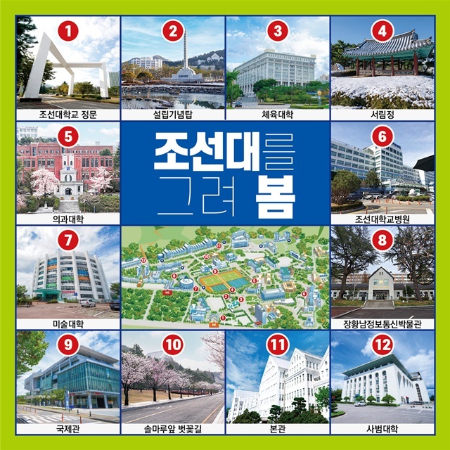 “캠퍼스의 봄, 시민의 붓끝에서 피어나다” 조선대, 개교 80주년 기념 '어반스케치' 개최