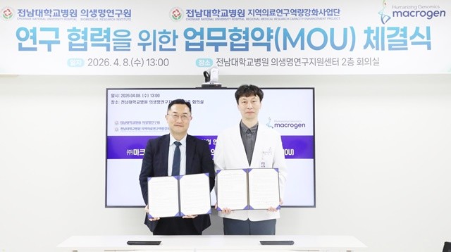 전남대학교병원 의생명연구원 기승정 연구원장(사진 오른쪽)과 마크로젠 이응룡 대표(왼쪽)가 지난 8일 의생명연구지원센터 회의실에서 ‘지역의료연구역량강화사업 연구 협력 활성화를 위한 업무협약’을 체결했다. / 전남대병원