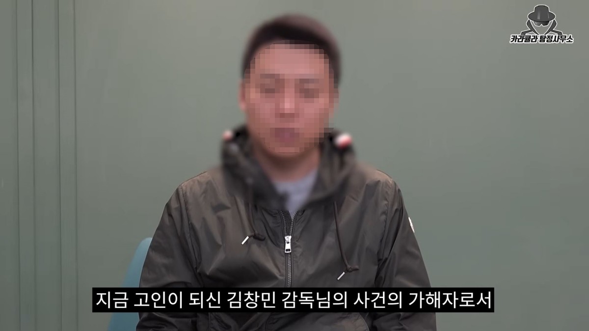 카라큘라 유튜브에 출연한 김창민 감독 사건 가해자 모습. / 유튜브 ‘카라큘라 탐정사무소’