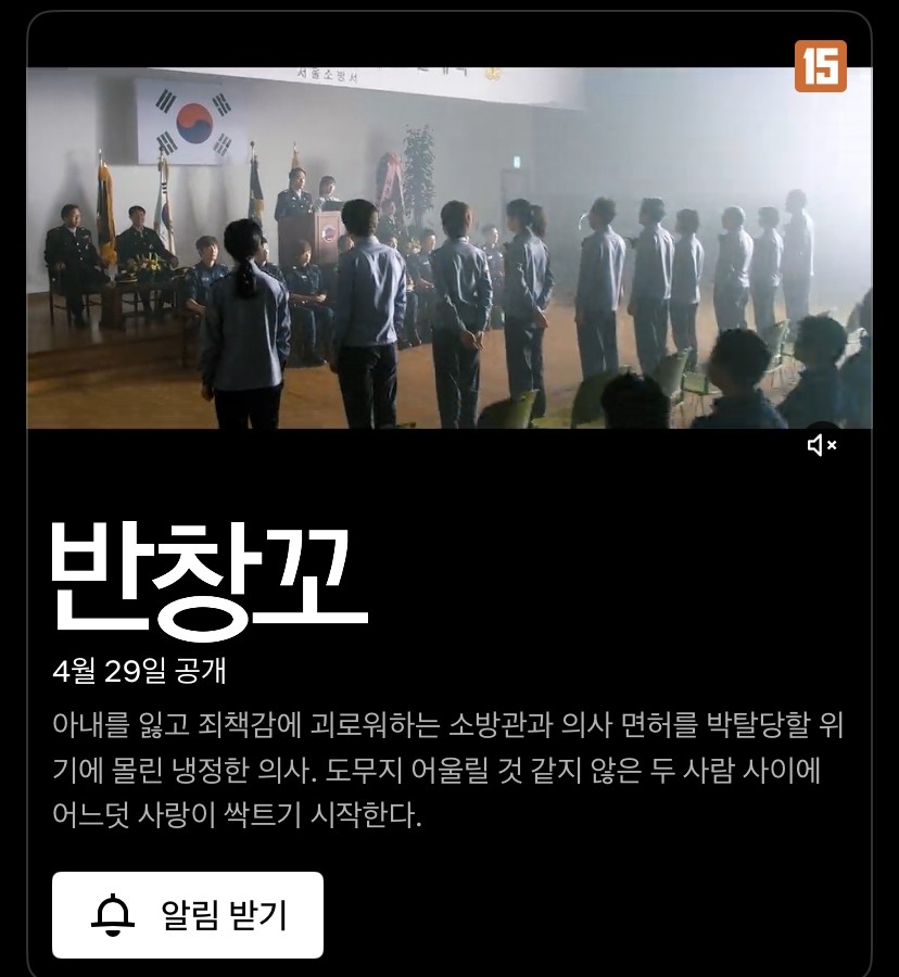 2026년 4월 29일 넷플릭스에 공개되는 영화 '반창꼬' / 넷플릭스