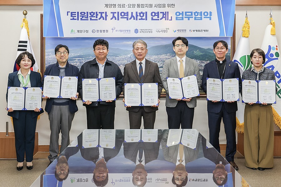 계양구, 6개 병원과 '의료 동맹'…퇴원 후 의료·요양 통합망 가동