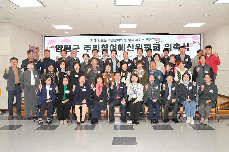 전진선 양평군수, 2027년 주민참여예산위원회 위원 '44명' 위촉