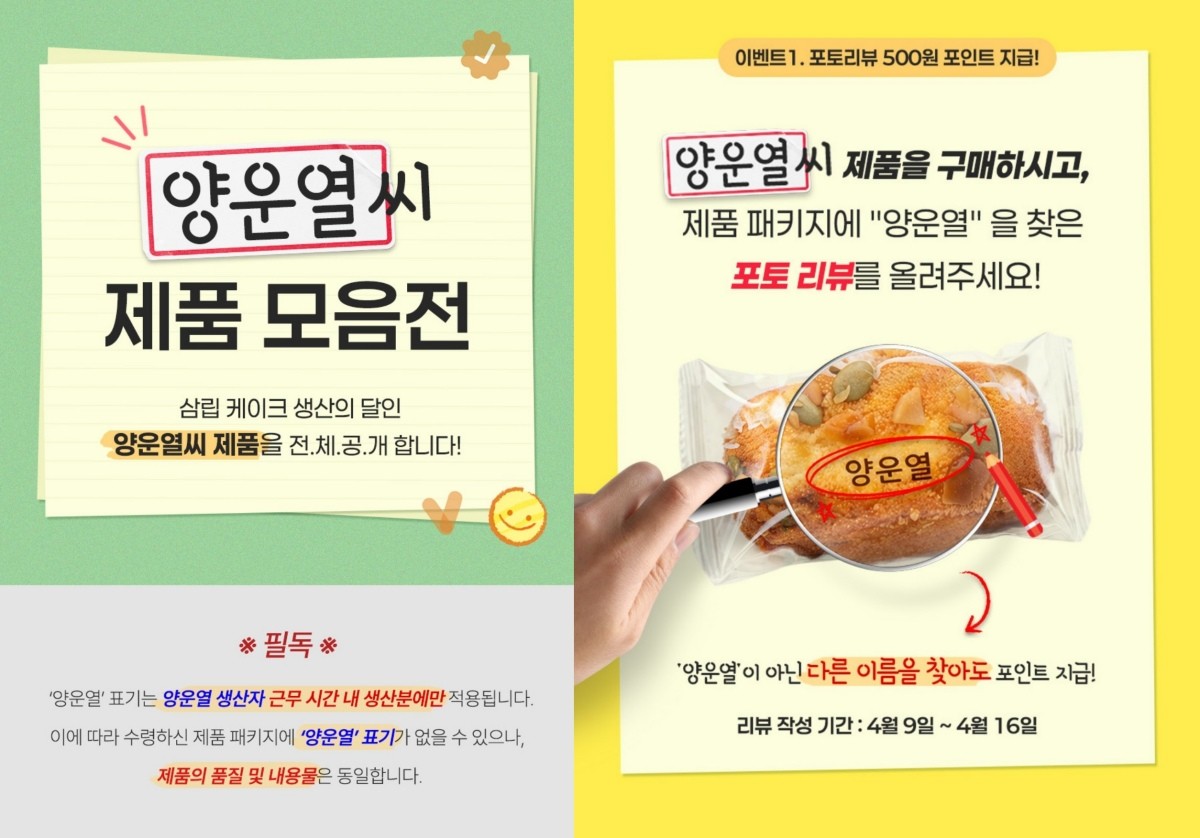 삼립 홈페이지 캡처