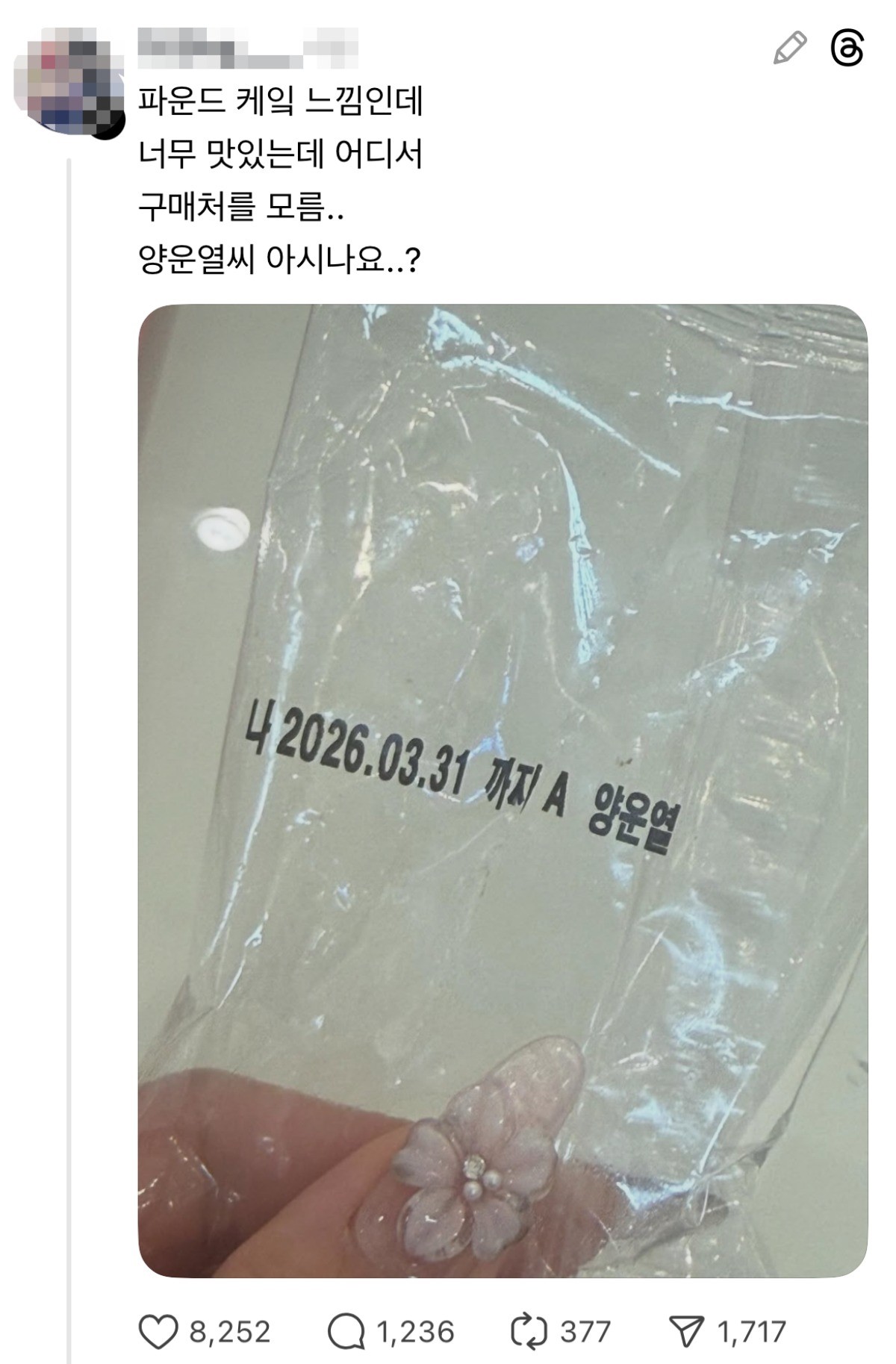 빵 포장지에 적힌 이름 / 스레드 캡처