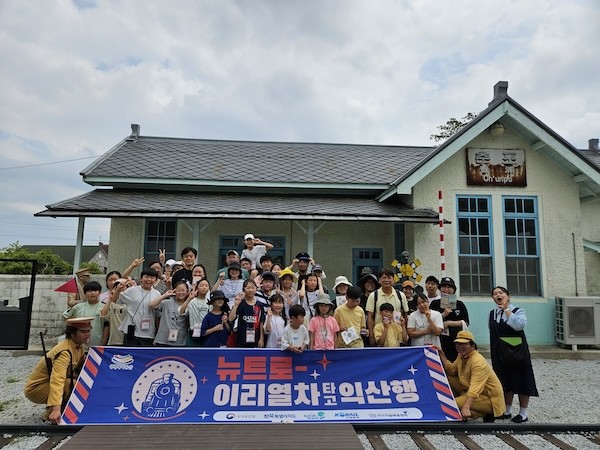 이리열차타고 여행 / 익산시