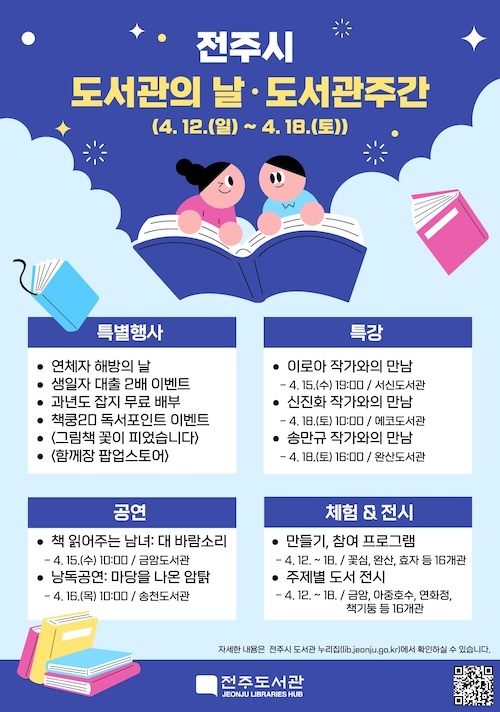 ‘봄을 읽는 시간’ 책과 문화가 있는 도서관주간