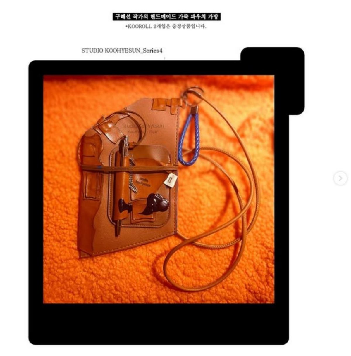 지난 9일 구혜선이 직접 게시한 핸드메이드 가죽 파우치 가방. / 구혜선 인스타그램