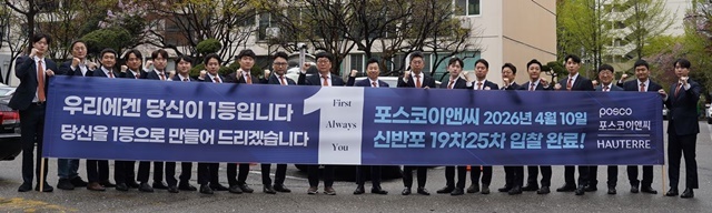  신반포 19차25차 재건축, 포스코이앤씨 입찰 완료