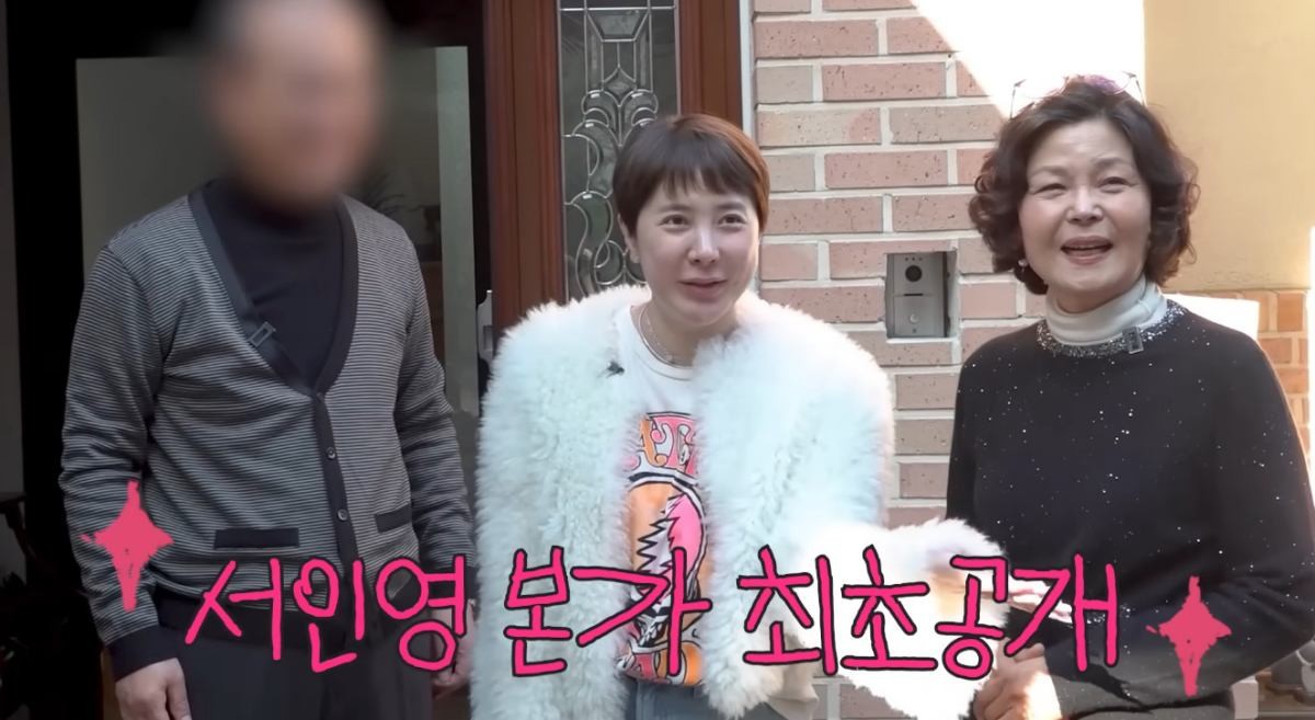 서인영 가족. 아버지와 어머니(새엄마). / 유튜브 '개과천선 서인영'