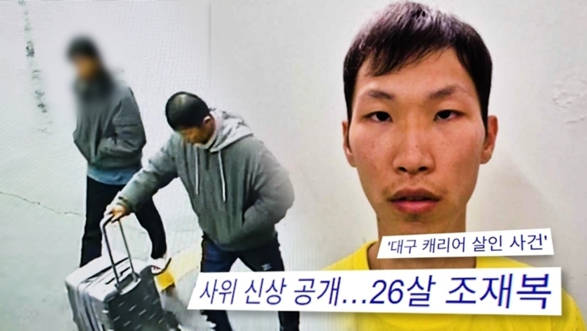 ‘궁금한 이야기 Y’ 대구 캐리어 시신 유기사건 조명