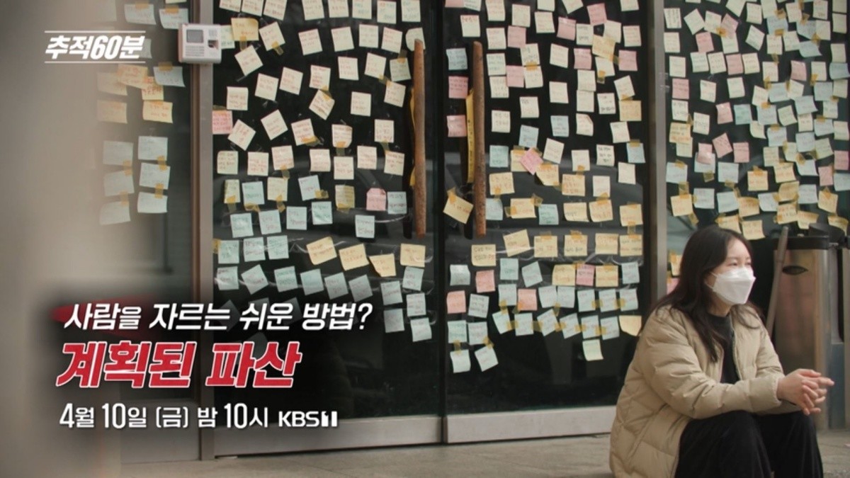 KBS1 '추적60분' 예고보기 페이지에서 제공하는 자료 사진. / KBS 제공