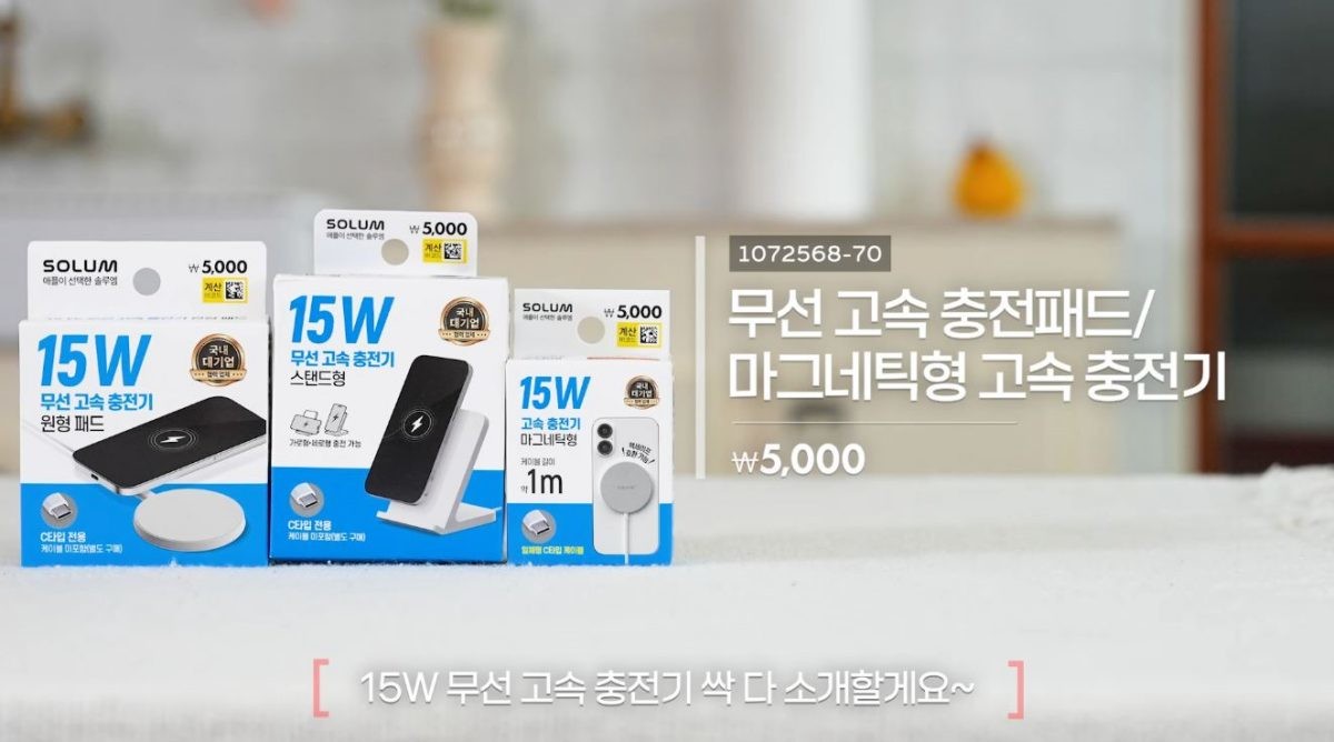 다이소 무선 고속 충전패드와 마그네틱형 고속 충전기. / 유튜브 '다이소'