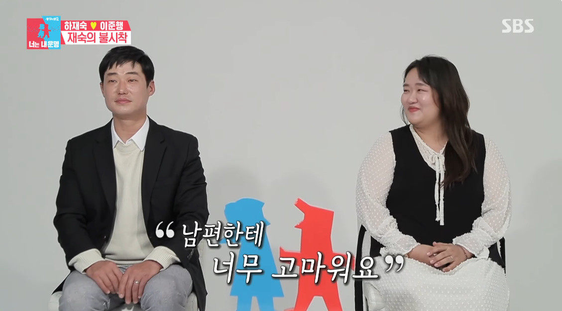 배우 하재숙과 남편 이준행 씨 / SBS