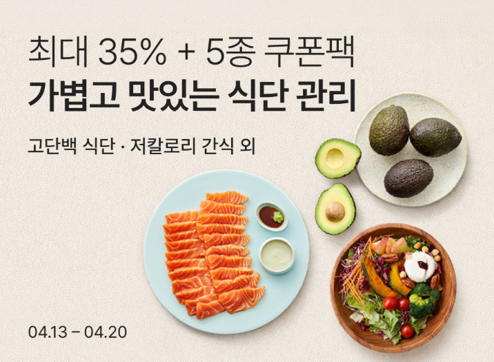 마켓컬리 식단 관리 포스터 / 마켓컬리