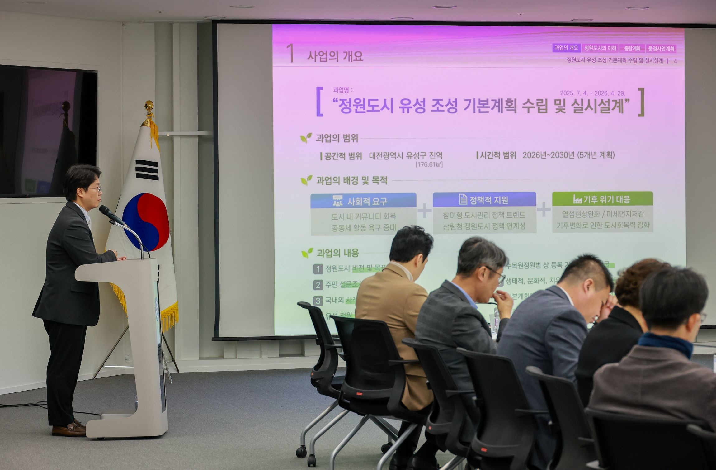 10일 오후 유성구청에서 열린 ‘정원도시 유성 조성 기본계획 수립’ 최종보고회 모습 / 사진=대전 유성구