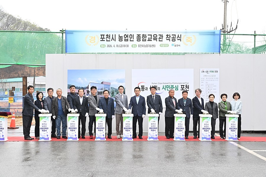 포천시, '농업인 종합교육관' 첫 삽...미래 농업 경쟁력 강화