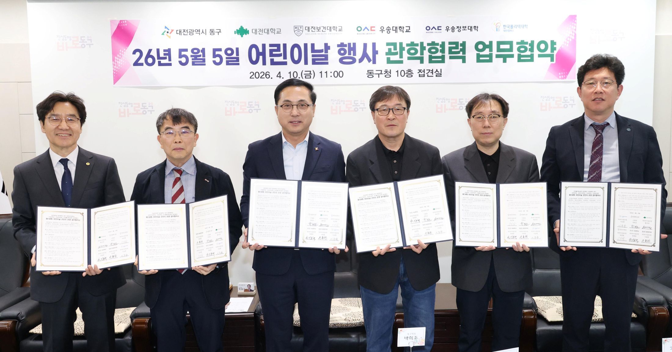 대전 동구, 지역대학과 어린이날 행사 업무협약 체결