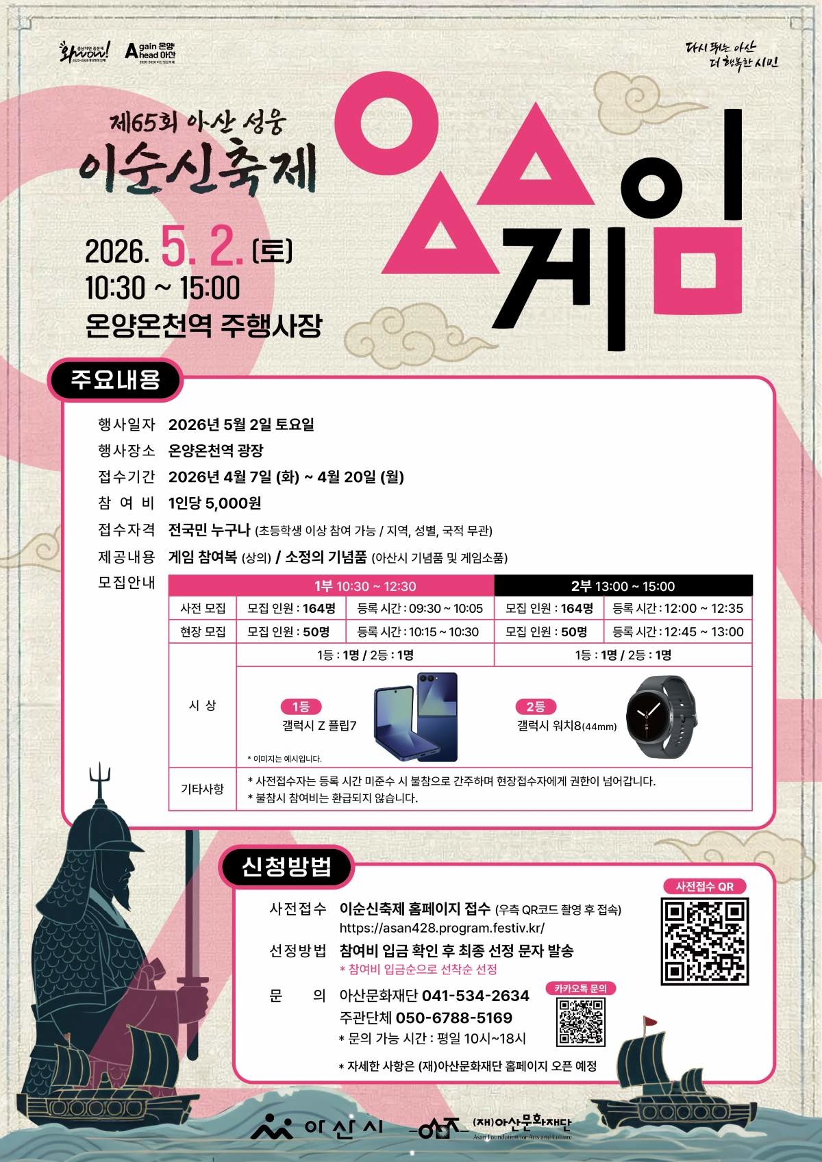 ㅇㅅㅅ게임 포스터 / 아산문화재단