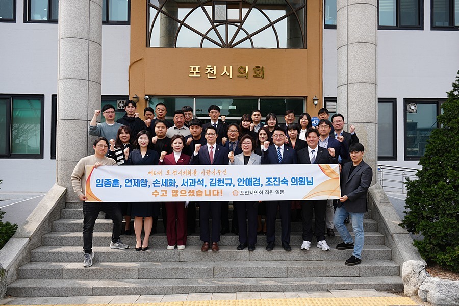 "오직 시민만 바라봤다" 포천시의회, 제6대 '대장정' 마무리