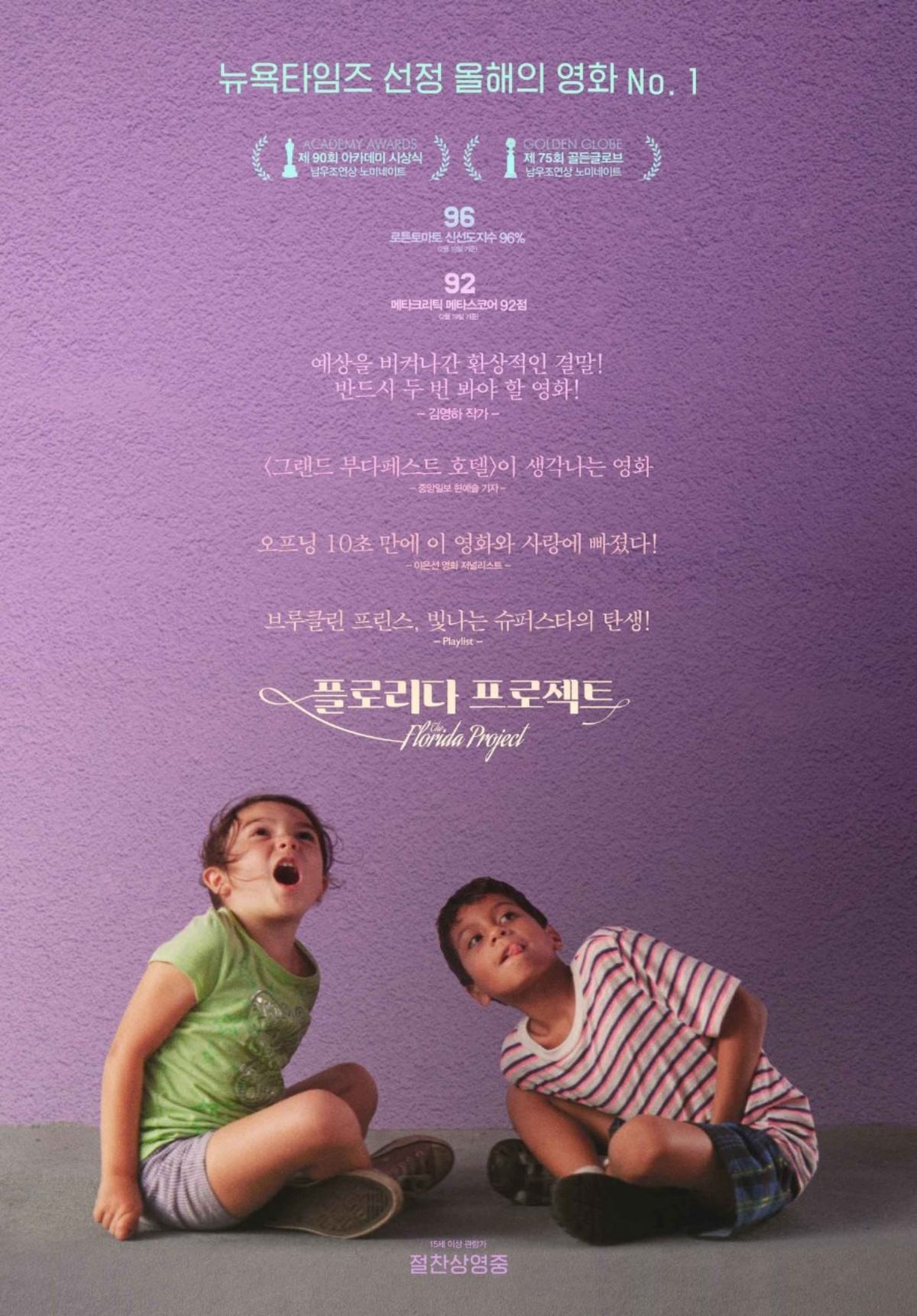 '플로리다 프로젝트' 포스터. / 오드 AUD 제공