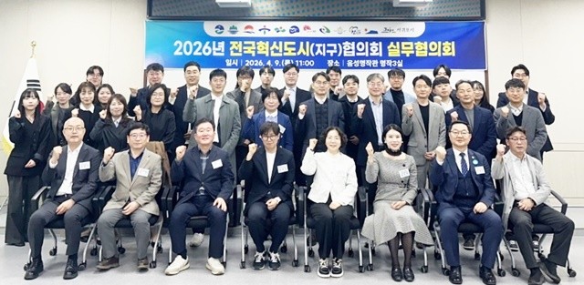 전국혁신도시협의회 실무협의회에 참여한 지자체 관계자들이 기념 촬영을 하고 있다. / 나주시