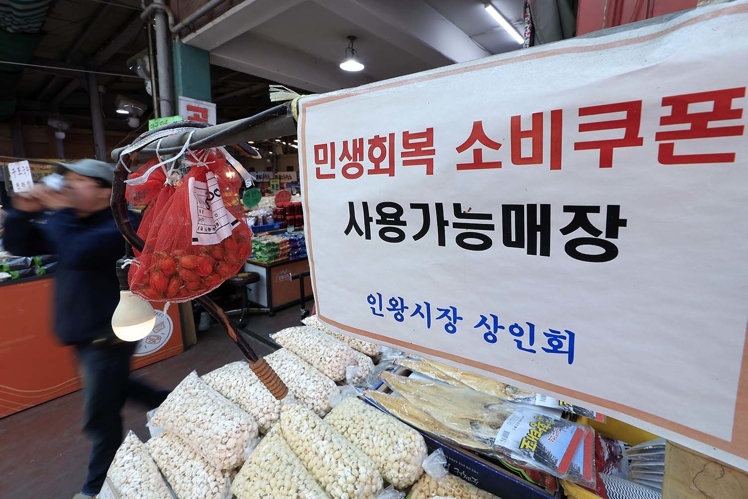 2일 서울 서대문구 인왕시장의 한 정육점에 민생회복 소비쿠폰 안내문이 붙어 있다. 정부는 소득 하위 70% 국민 약 3580만 명을 대상으로 1인당 10만~60만 원의 '고유가 피해지원금'을 차등 지급한다. 기초생활수급자와 차상위계층에 먼저 지급한 뒤 건강보험료 등을 기준으로 소득 하위 70%까지 확대하는 방식이다. / 뉴스1