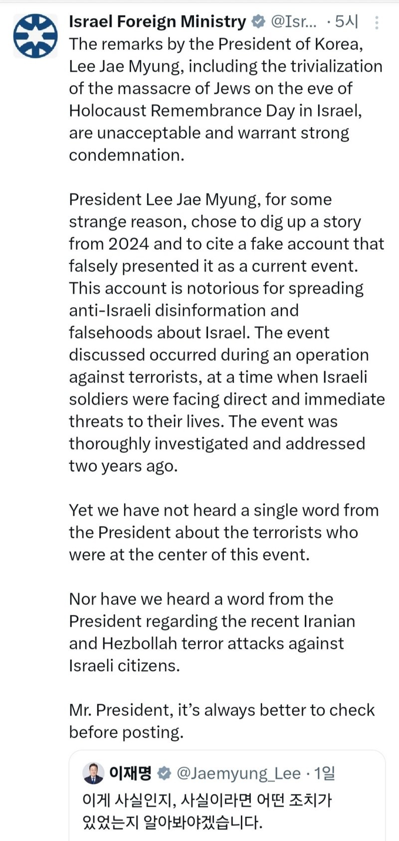 이스라엘 외무부가 11일 올린 SNS 게시글 캡쳐. / 이스라엘 외무부 X