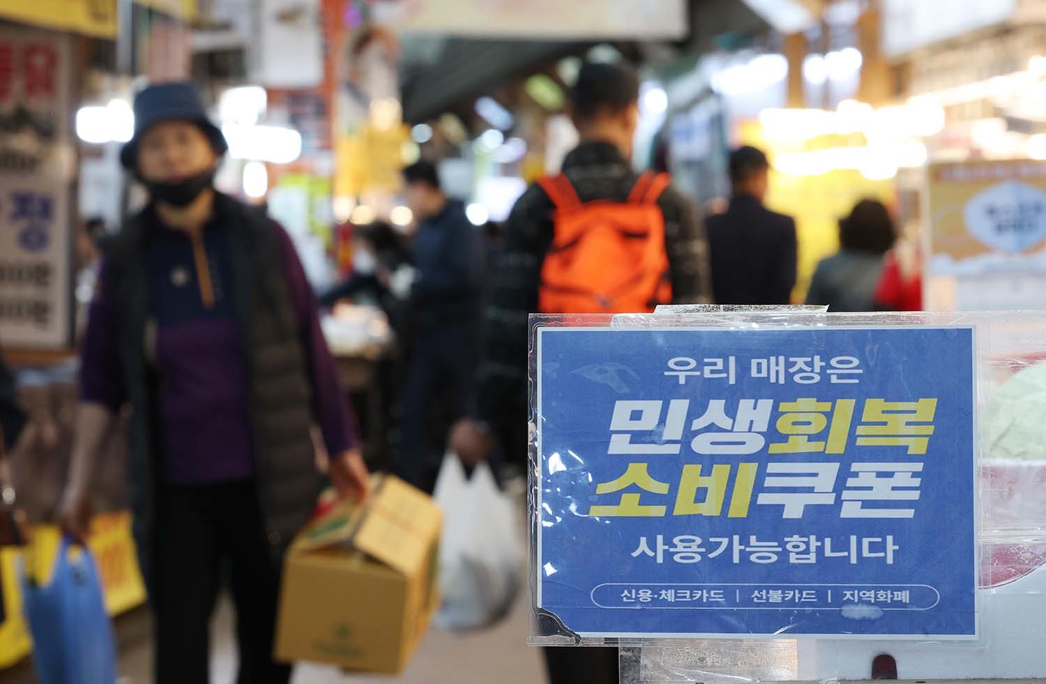 3월 31일 경기 수원시 팔달구 못골시장에 민생회복 소비쿠폰 안내문이 붙어있는 모습. / 뉴스1