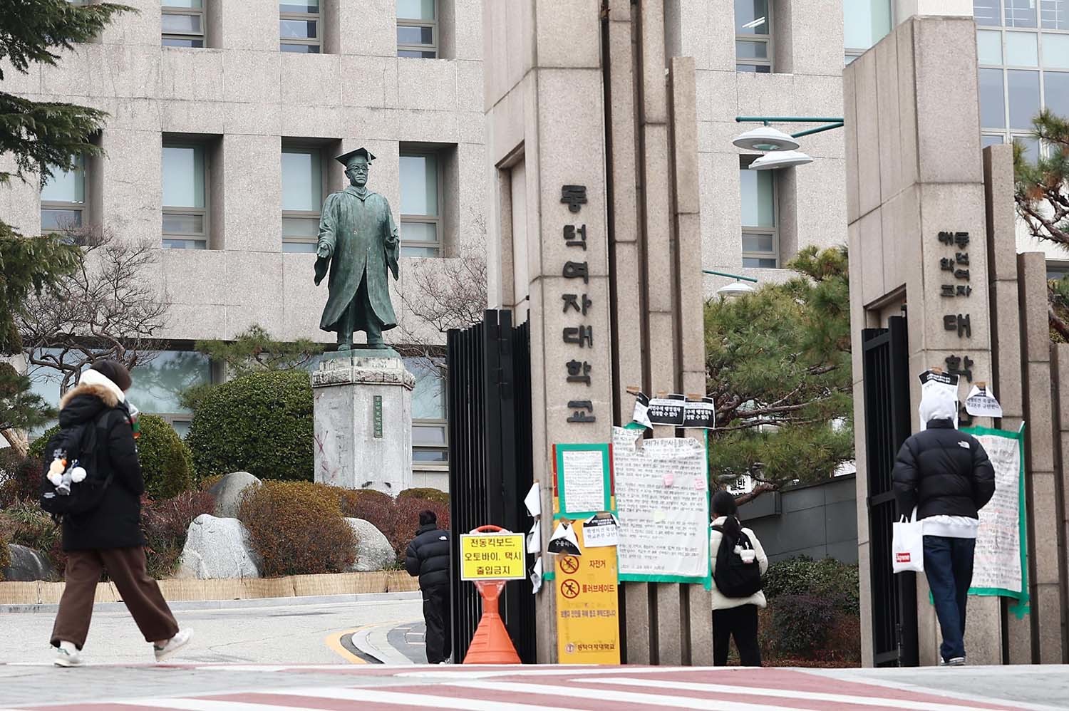 동덕여자대학교 정문. / 뉴스1