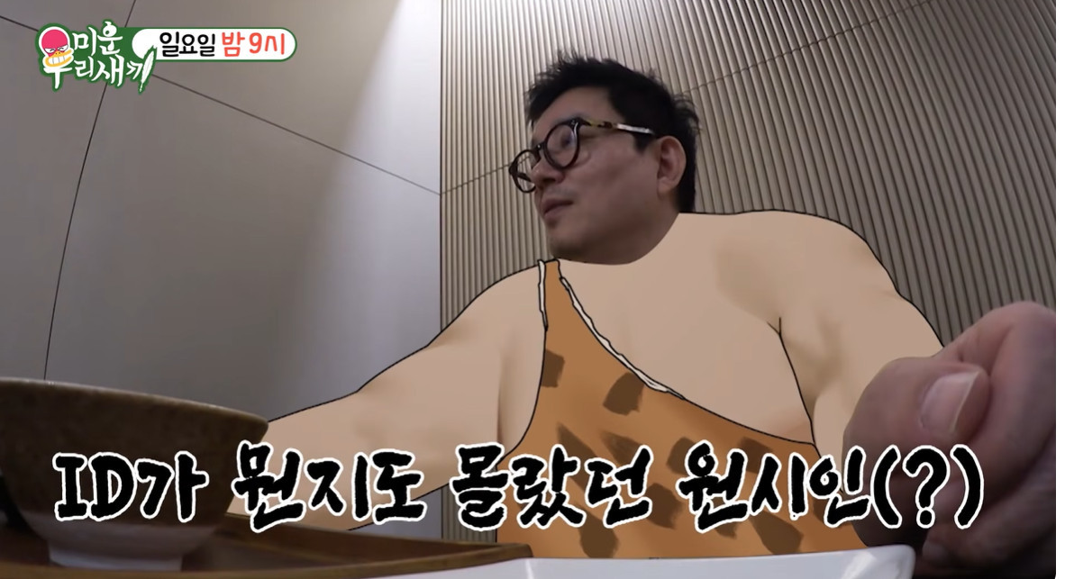 SBS '미운 우리 새끼'